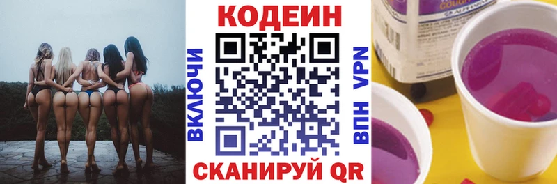 Кодеин напиток Lean (лин) Себеж